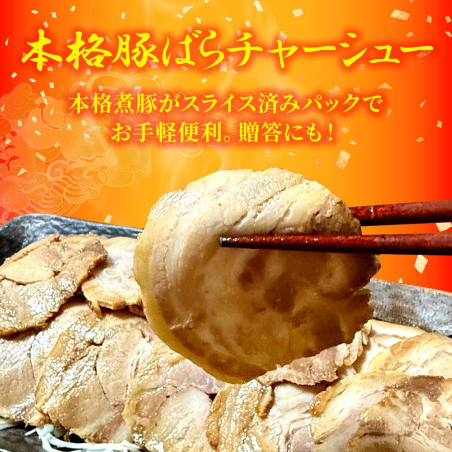 本格 煮豚バラ肉チャーシュー 250g スライス 煮豚 ぶた ブタ 豚 台湾 豚肉 やわらか 歳末 お歳暮 年末グルメ 贈答 迎春 | おさかな問屋 魚奏 | 02