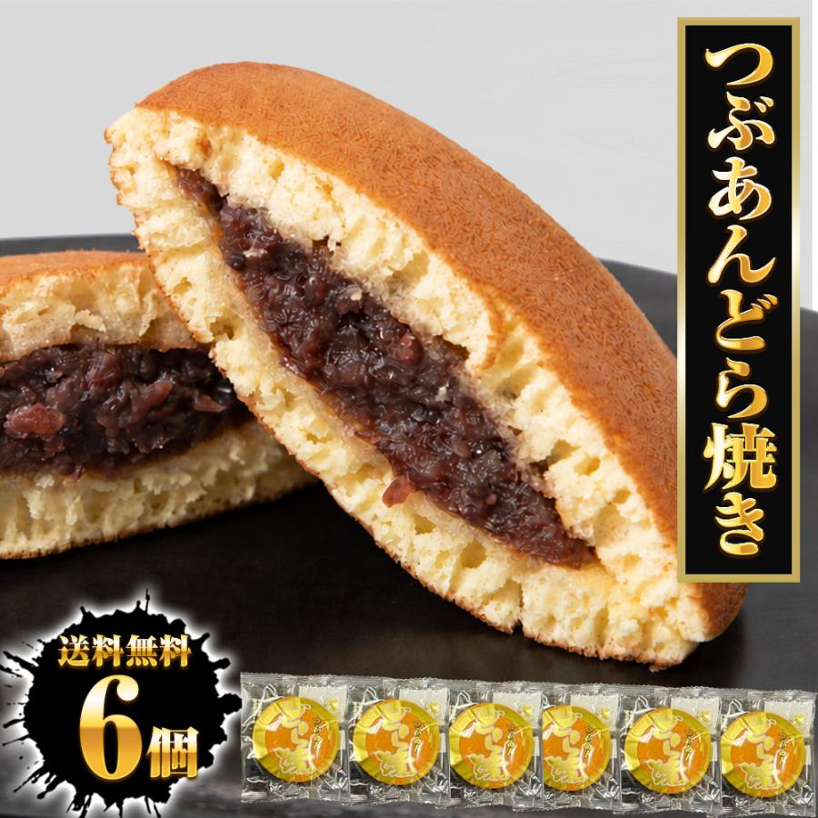 どらやき 6個 どら焼き つぶあん 粒あん ふんわり 粒餡 送料無料 ポスト投函 自家製餡 つぶあんどら焼き 母の日 父の日 敬老 中元 ギフト | おさかな問屋 魚奏 | 16