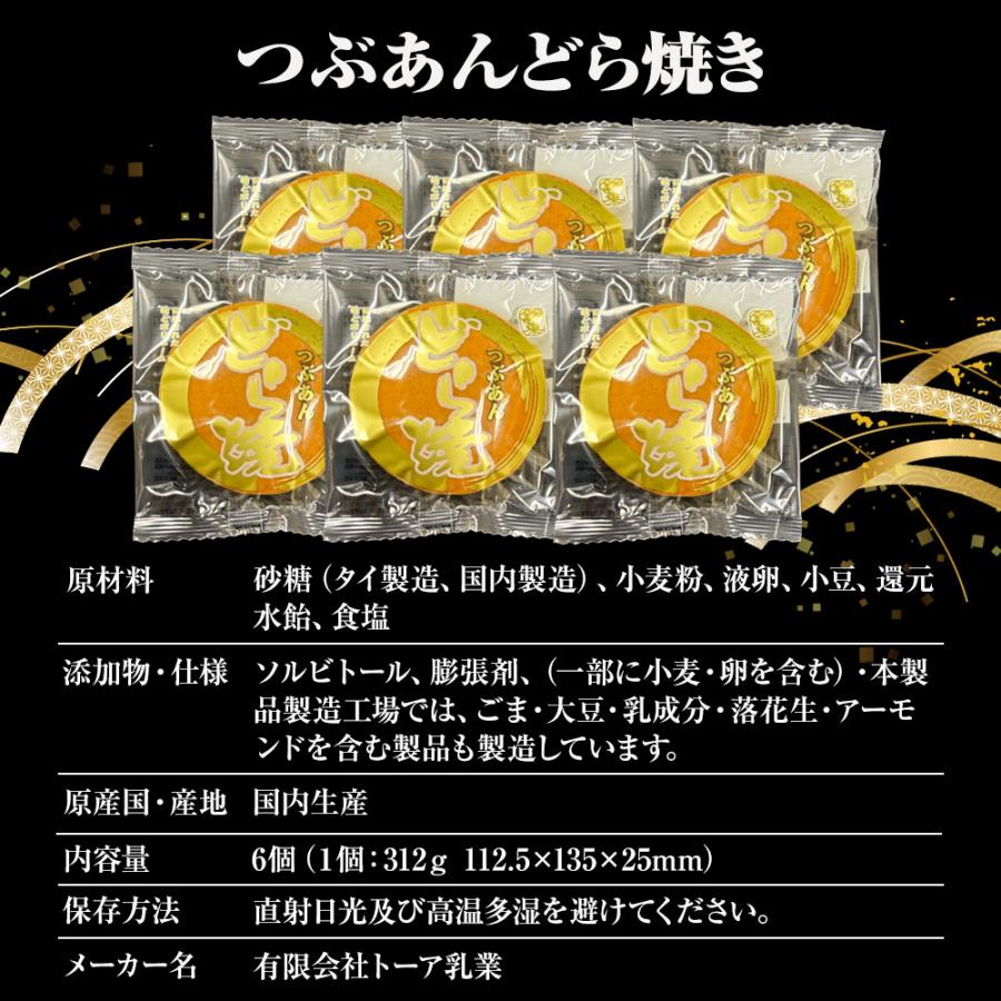 どらやき 6個 どら焼き つぶあん 粒あん ふんわり 粒餡 送料無料 ポスト投函 自家製餡 つぶあんどら焼き 母の日 父の日 敬老 中元 ギフト | おさかな問屋 魚奏 | 09