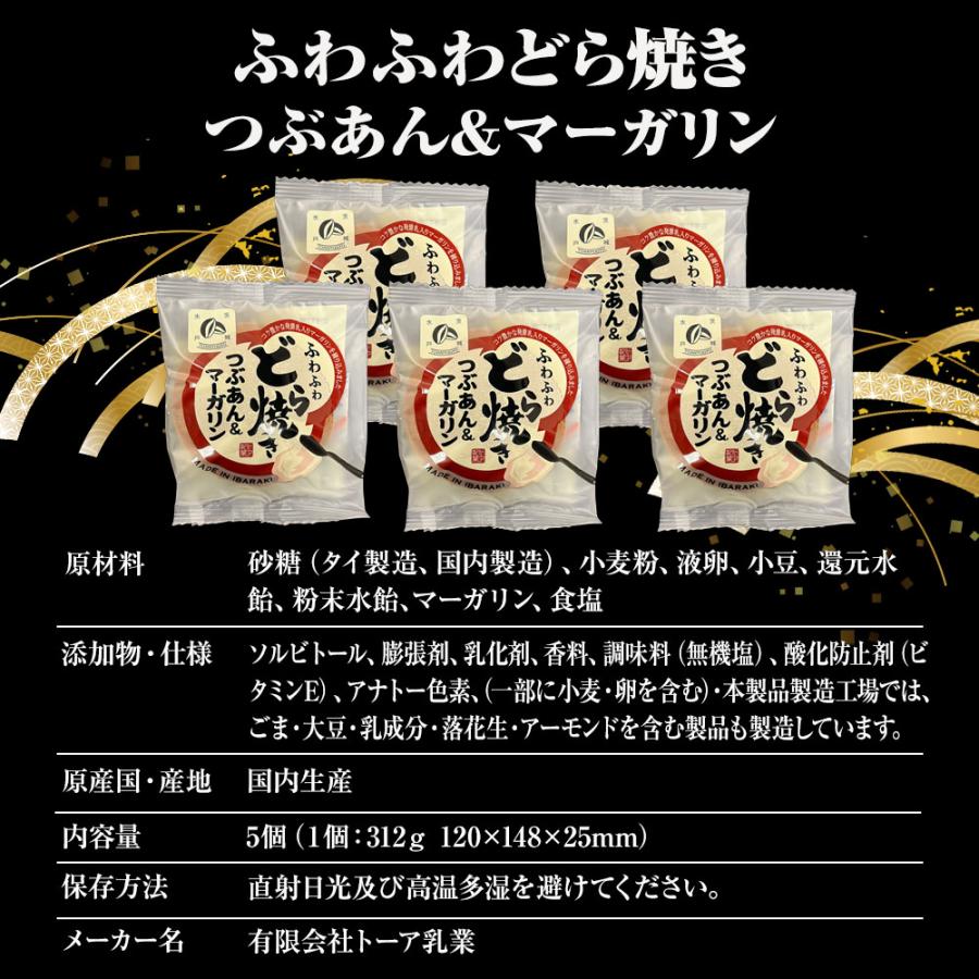どらやき 5個 つぶあん&マーガリン どら焼き 粒あん ふんわり 粒餡 送料無料 ポスト投函 自家製餡 つぶあんどら焼き 母の日 父の日 敬老 中元 ギフト | おさかな問屋 魚奏 | 10