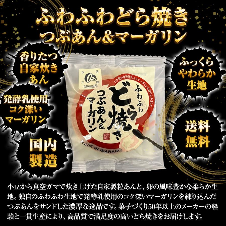 どらやき 5個 つぶあん&マーガリン どら焼き 粒あん ふんわり 粒餡 送料無料 ポスト投函 自家製餡 つぶあんどら焼き 母の日 父の日 敬老 中元 ギフト | おさかな問屋 魚奏 | 02