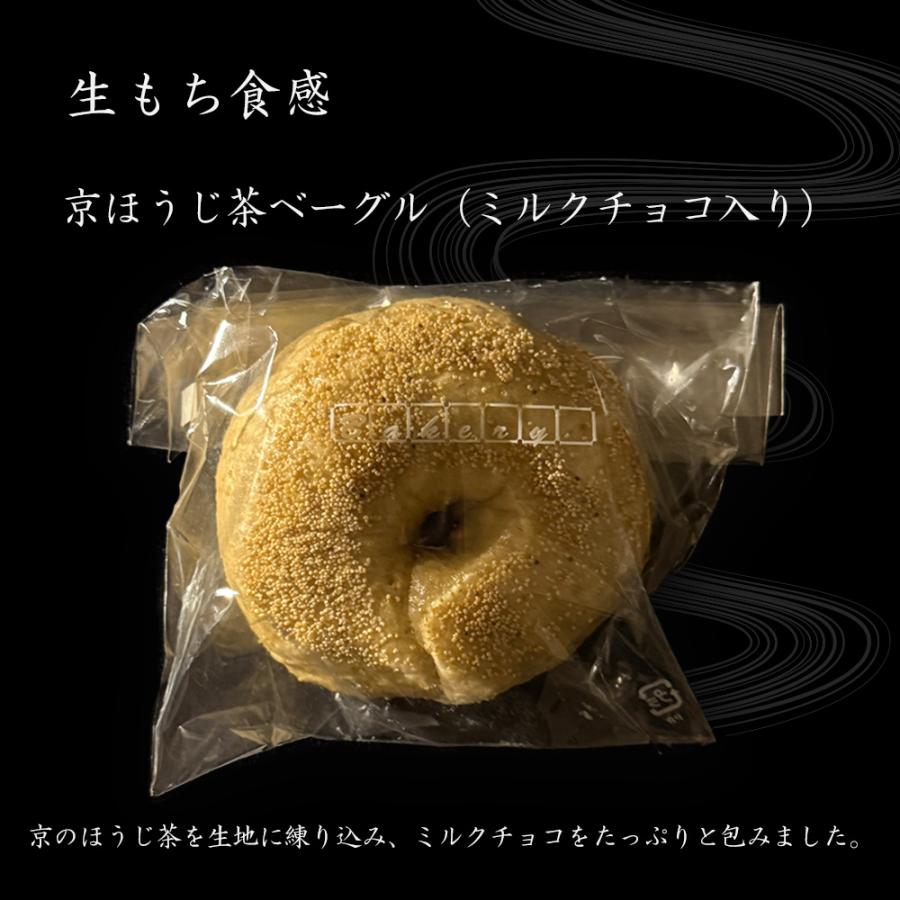 京都ベーグル 祇園 (9種10個セット) 米粉 生麩製法 ベーグル BAGEL 菓子パン パン 冷凍 買い置き 母の日 父の日 敬老 中元 ギフト | おさかな問屋 魚奏 | 16