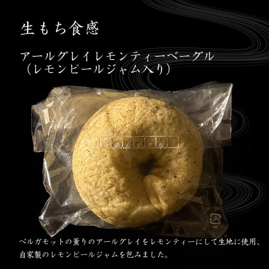 京都ベーグル 祇園 (9種10個セット) 米粉 生麩製法 ベーグル BAGEL 菓子パン パン 冷凍 買い置き 母の日 父の日 敬老 中元 ギフト | おさかな問屋 魚奏 | 18