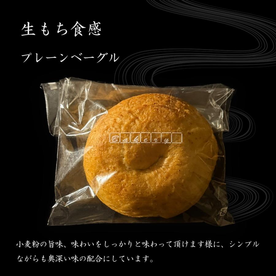 京都ベーグル 祇園 (9種10個セット) 米粉 生麩製法 ベーグル BAGEL 菓子パン パン 冷凍 買い置き 母の日 父の日 敬老 中元 ギフト | おさかな問屋 魚奏 | 04
