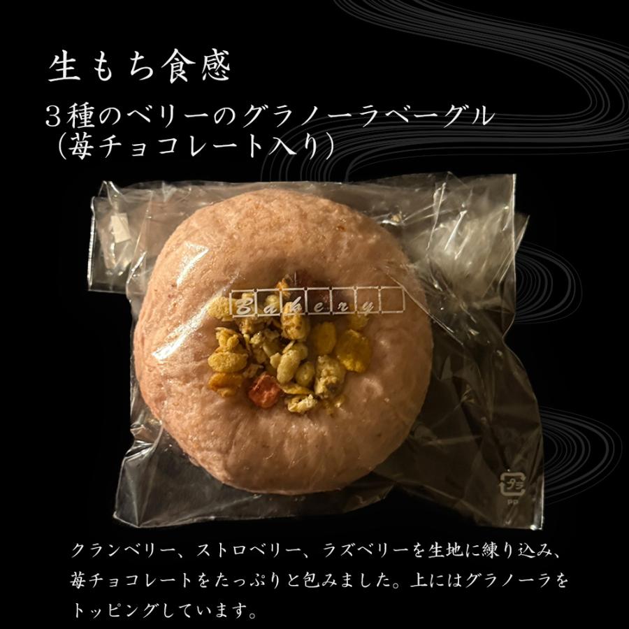 京都ベーグル 祇園 (9種10個セット) 米粉 生麩製法 ベーグル BAGEL 菓子パン パン 冷凍 買い置き 母の日 父の日 敬老 中元 ギフト | おさかな問屋 魚奏 | 10