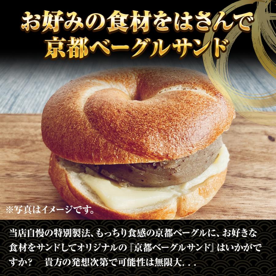 京都ベーグル 八坂 (プレーンベーグル×10個) 米粉 生麩製法 ベーグル BAGEL 買い置き 母の日 父の日 敬老 中元 ギフト | おさかな問屋 魚奏 | 06