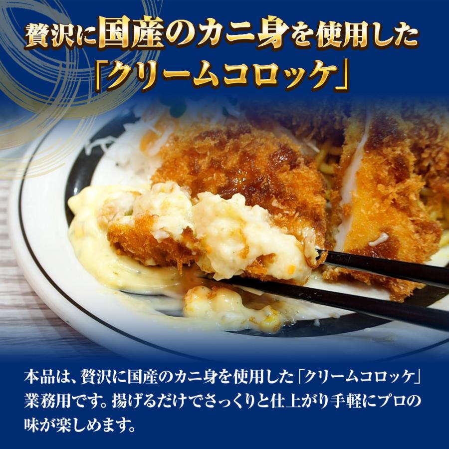 グラタンコロッケ（かに入り）80ｇ× 6個×8パック ケース販売 送料無料 蟹クリームコロッケ グラコロ 国産 歳末 お歳暮 年末グルメ 贈答 迎春 | おさかな問屋 魚奏 | 02