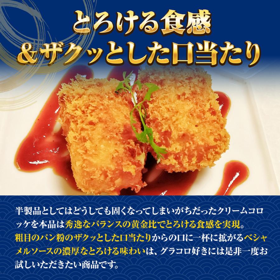 グラタンコロッケ（蟹身入り）80ｇ× 6個 同梱推奨 カニクリームコロッケ コロッケ かに 蟹 グラコロ 国産 歳末 お歳暮 年末グルメ 贈答 迎春 | おさかな問屋 魚奏 | 03