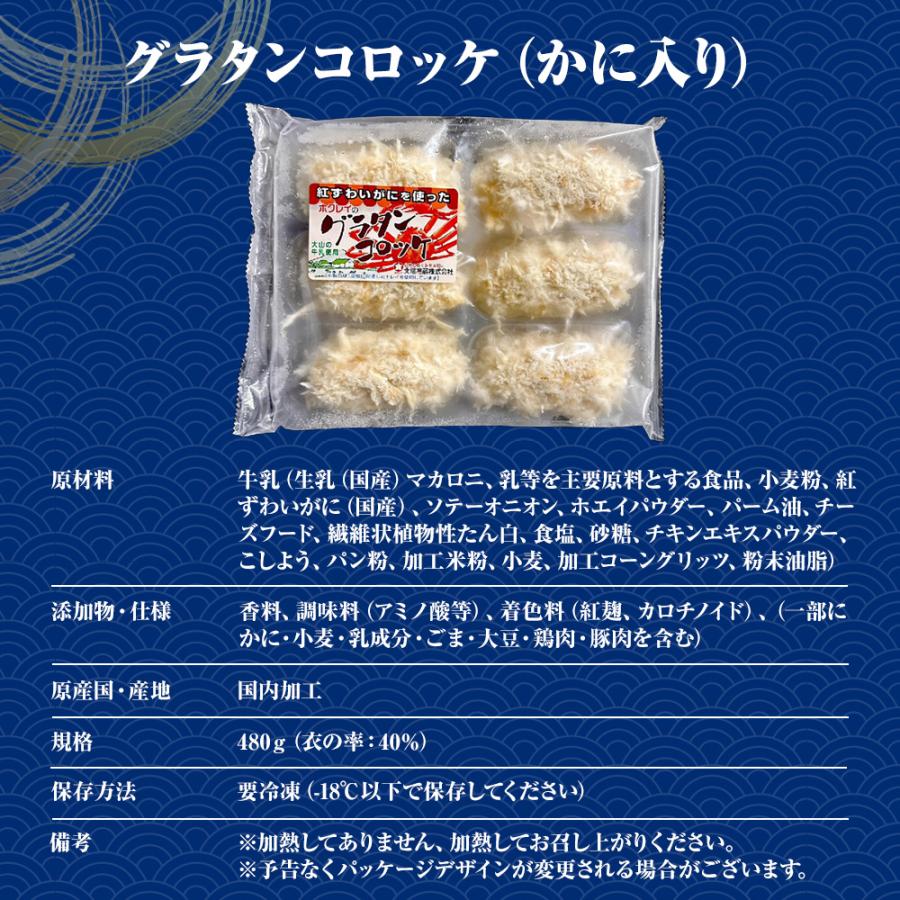 グラタンコロッケ（蟹身入り）80ｇ× 6個 同梱推奨 カニクリームコロッケ コロッケ かに 蟹 グラコロ 国産 歳末 お歳暮 年末グルメ 贈答 迎春 | おさかな問屋 魚奏 | 06