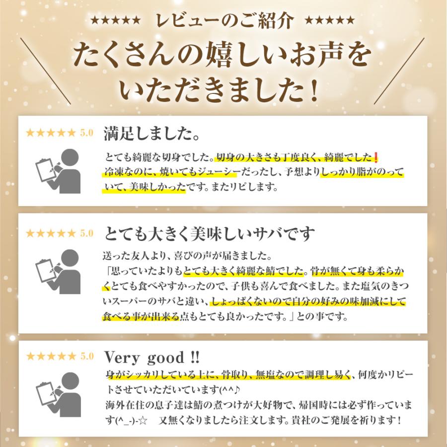 サバ さば 鯖 骨取りサバ 無塩 無添加 鯖半身フィーレ 6枚（約1kg） 良品 骨なし バラ凍結 骨取 歳末 お歳暮 年末グルメ 贈答 迎春 | おさかな問屋 魚奏 | 08