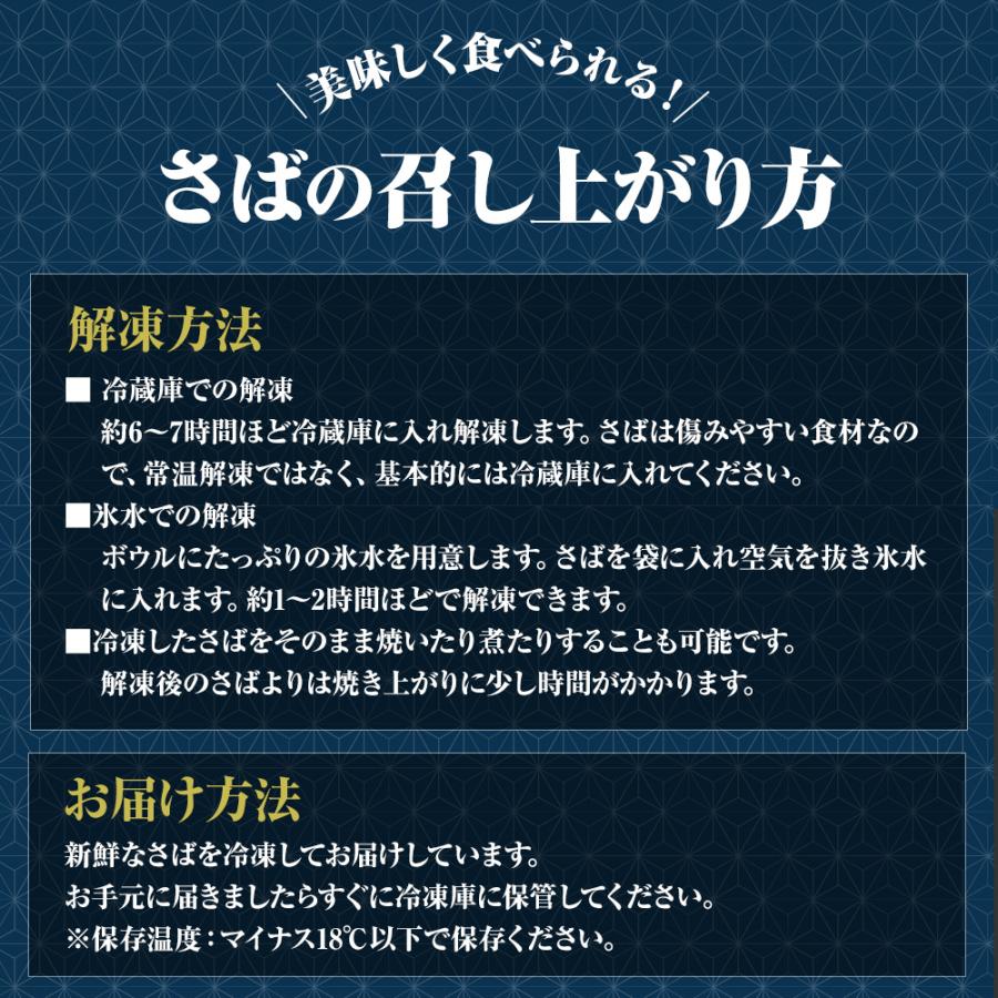 サバ さば 鯖 骨取りサバ 無塩 無添加 鯖半身フィーレ 6枚（約1kg） 良品 骨なし バラ凍結 骨取 歳末 お歳暮 年末グルメ 贈答 迎春 | おさかな問屋 魚奏 | 10