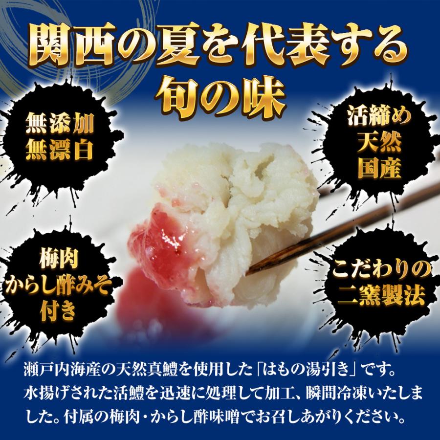 はも湯引き 500g×12パック 送料無料 はも ハモ 鱧 おとし鱧 はもちり 活鱧 瀬戸内産 天然 国産 歳末 お歳暮 年末グルメ 贈答 迎春 | おさかな問屋 魚奏 | 02