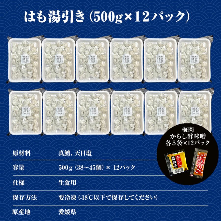 はも湯引き 500g×12パック 送料無料 はも ハモ 鱧 おとし鱧 はもちり 活鱧 瀬戸内産 天然 国産 歳末 お歳暮 年末グルメ 贈答 迎春 | おさかな問屋 魚奏 | 08