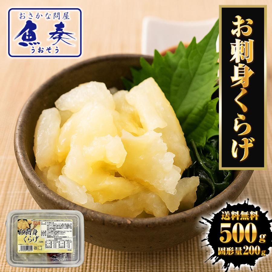 お刺身くらげ 500ｇ（固形量200ｇ） くらげ クラゲ 海月 タレ付き おさしみ 海鮮 サラダ 中外フーズ 歳末 お歳暮 年末グルメ 贈答 迎春 | おさかな問屋 魚奏 | 16