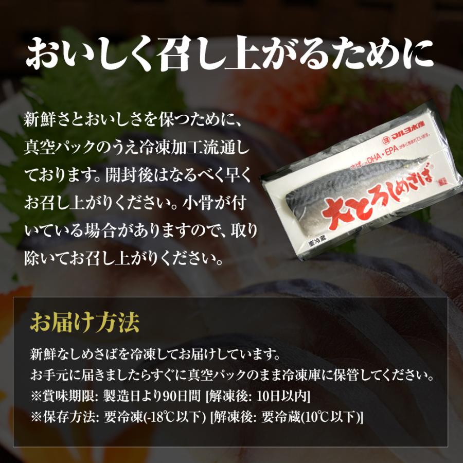 マルヨ 大とろしめさば 12パック（1枚真空・特大サイズ 約150