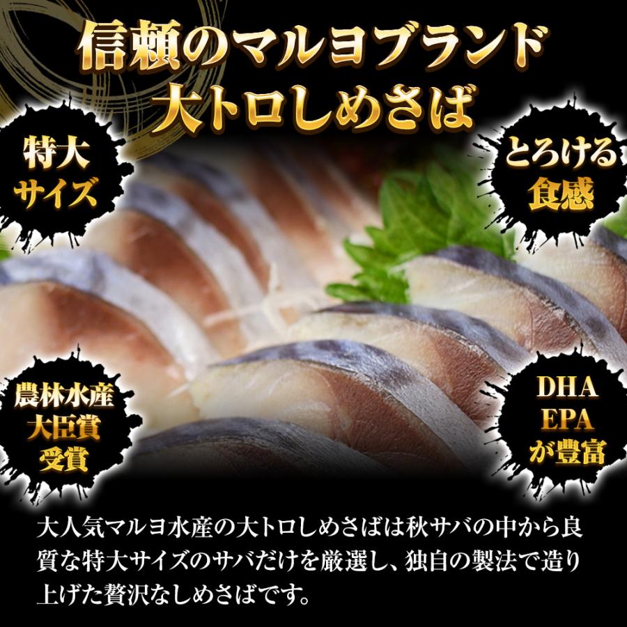 大とろしめさば 1パック 1枚真空 特大サイズ 150〜200ｇ 締めさば 〆さば 鯖 サバ 大トロ 秋サバ 歳末 お歳暮 年末グルメ 贈答 迎春 | マルヨ | 02