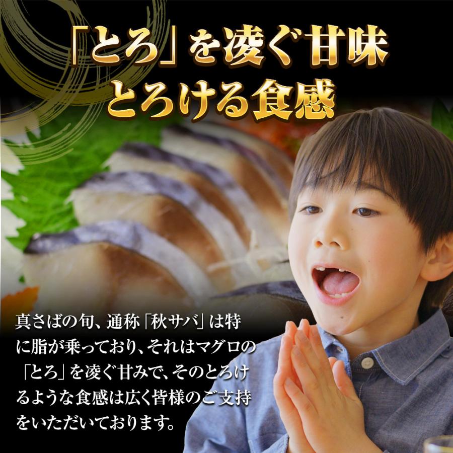 大とろしめさば 1パック 1枚真空 特大サイズ 150〜200ｇ 締めさば 〆さば 鯖 サバ 大トロ 秋サバ 歳末 お歳暮 年末グルメ 贈答 迎春 | マルヨ | 04