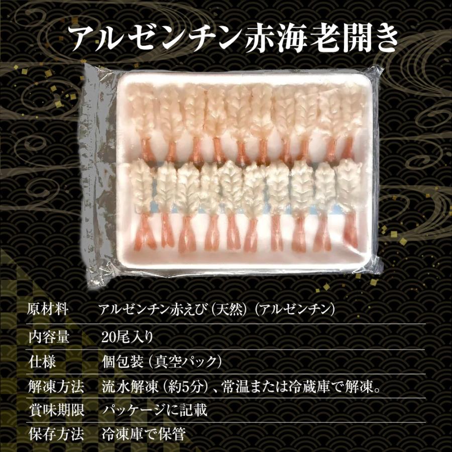 赤えび開き 20尾 寿司ネタ えび エビ 海老 赤海老 手巻寿司 アルゼンチン赤エビ むき身 同梱推奨 歳末 お歳暮 年末グルメ 贈答 迎春 | おさかな問屋 魚奏 | 04