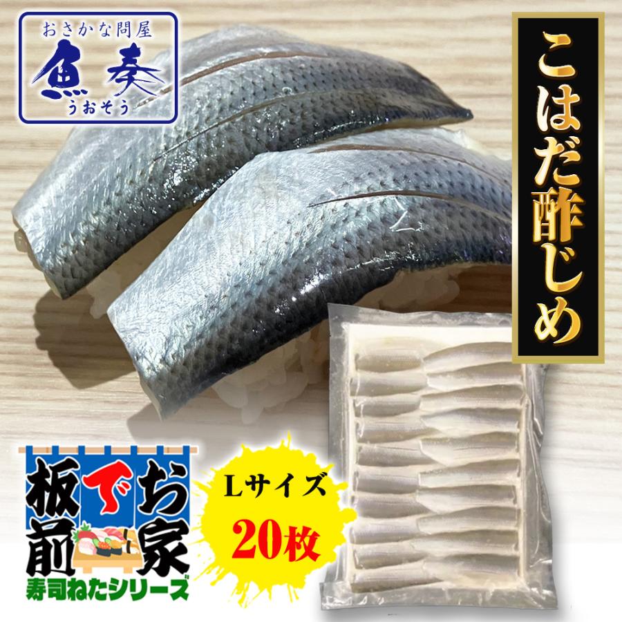 こはだ酢〆 20枚 寿司ネタ こはだ コハダ 新子 江戸前 手巻寿司 酢じめ 光り物 しんこ 同梱推奨 歳末 お歳暮 年末グルメ 贈答 迎春 | おさかな問屋 魚奏