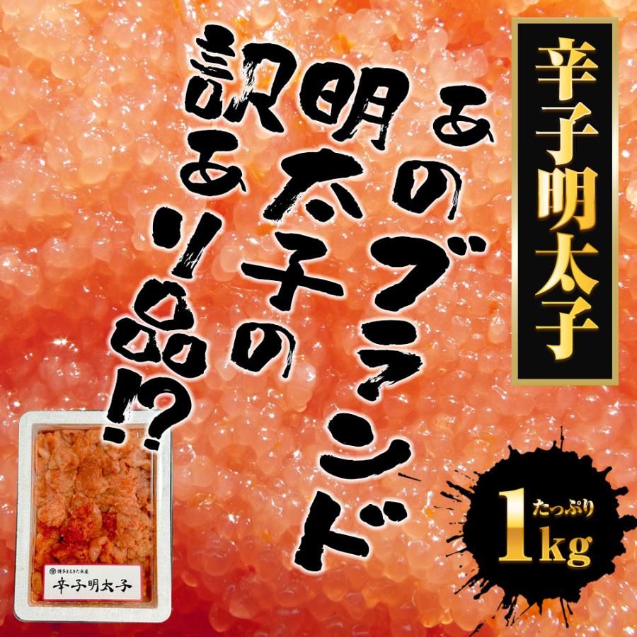 辛子明太子 メガ盛り 1kg 切れ明太 博多めんたいこ 訳あり 無着色 めんたいこ メンタイコ 明太子 切子 歳末 お歳暮 年末グルメ 贈答 迎春 | おさかな問屋 魚奏 | 01
