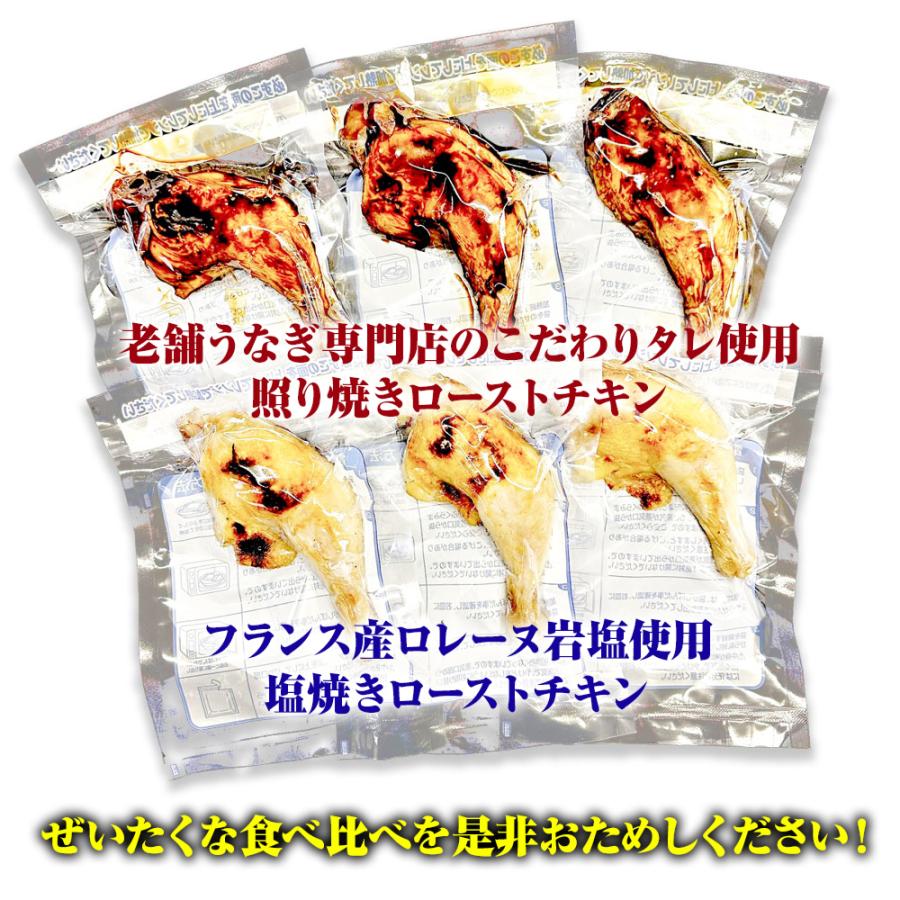 鶏もも 選べるローストチキン 照り焼き 塩焼き 各3本（計6本） 食べ比べ 温めるだけ 調理済 骨付 とり 鶏 歳末 お歳暮 年末グルメ 贈答 迎春 | おさかな問屋 魚奏 | 04