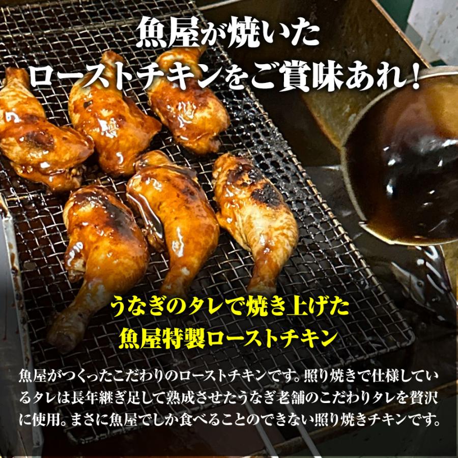 ローストチキン 照り焼き 6本 魚屋のローストチキン もも照焼き チキンレッグ 温めるだけ 調理済 骨付 とり 歳末 お歳暮 年末グルメ 贈答 迎春 | おさかな問屋 魚奏 | 13