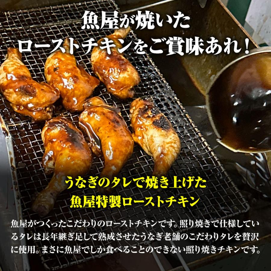 ローストチキン 照り焼き 6本 魚屋のローストチキン もも照焼き チキンレッグ 温めるだけ 調理済 骨付 とり 歳末 お歳暮 年末グルメ 贈答 迎春 | おさかな問屋 魚奏 | 02