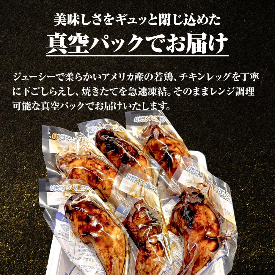 ローストチキン 照り焼き 6本 魚屋のローストチキン もも照焼き チキンレッグ 温めるだけ 調理済 骨付 とり 歳末 お歳暮 年末グルメ 贈答 迎春 | おさかな問屋 魚奏 | 05