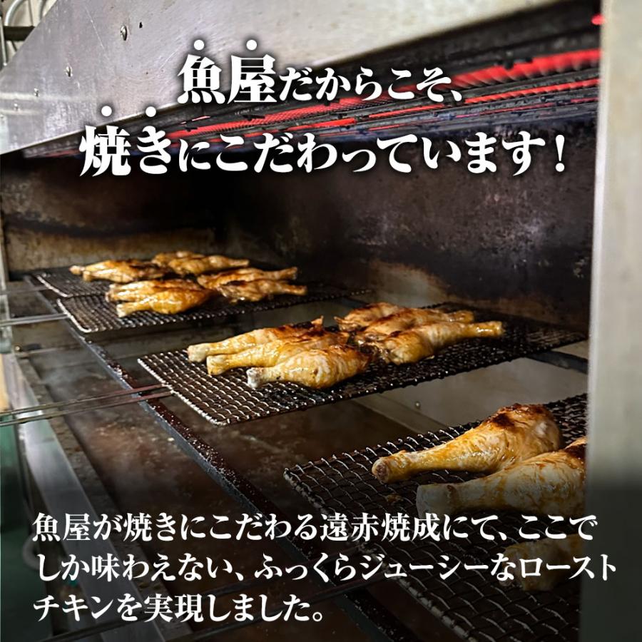 ローストチキン 塩焼き 6本 魚屋のローストチキン 仏産ロレーヌ岩塩使用 チキンレッグ 温めるだけ 調理済み 歳末 お歳暮 年末グルメ 贈答 迎春 | おさかな問屋 魚奏 | 13