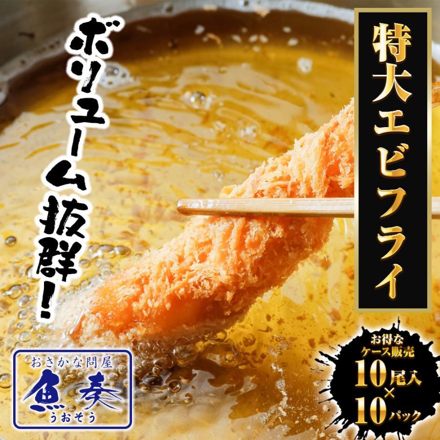築地 社員食堂のまかない海老フライ 特大 10尾×10パック 13/15 えび エビ 海老 海老フライ 歳末 お歳暮 年末グルメ 贈答 迎春 | おさかな問屋 魚奏