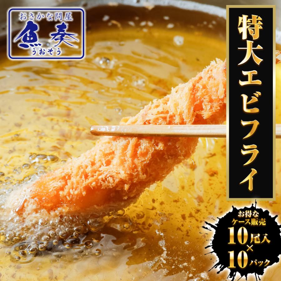築地 社員食堂のまかない海老フライ 特大 10尾×10パック 13/15 えび エビ 海老 海老フライ 歳末 お歳暮 年末グルメ 贈答 迎春 | おさかな問屋 魚奏 | 16