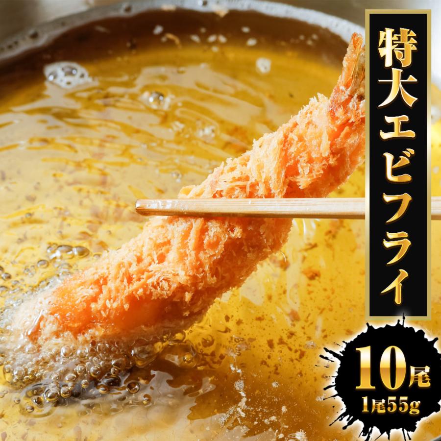 特大海老フライ 10尾 13/15 無保水 薄衣 えび エビ 海老 海老フライ エビフライ えびフライ 歳末 お歳暮 年末グルメ 贈答 迎春 | おさかな問屋 魚奏 | 16