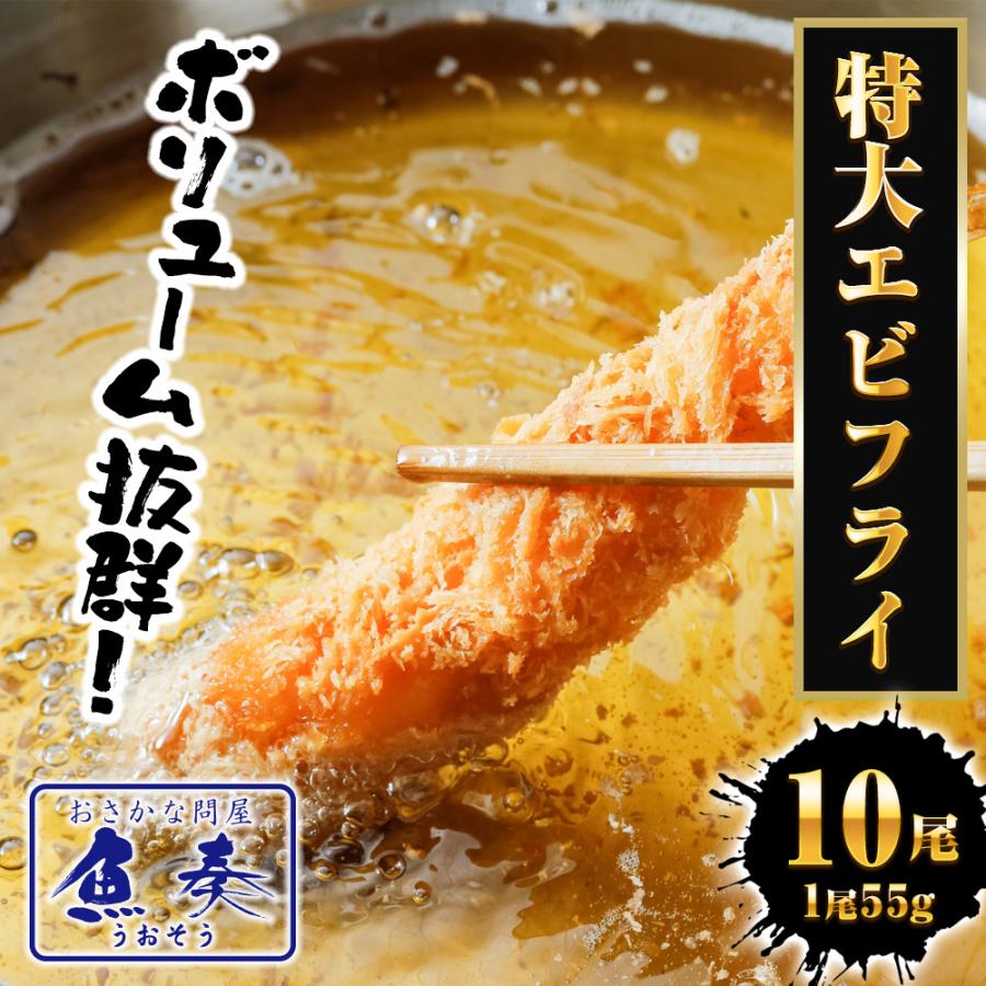 特大海老フライ 10尾 13/15 無保水 薄衣 えび エビ 海老 海老フライ エビフライ えびフライ 歳末 お歳暮 年末グルメ 贈答 迎春 | おさかな問屋 魚奏 | 01