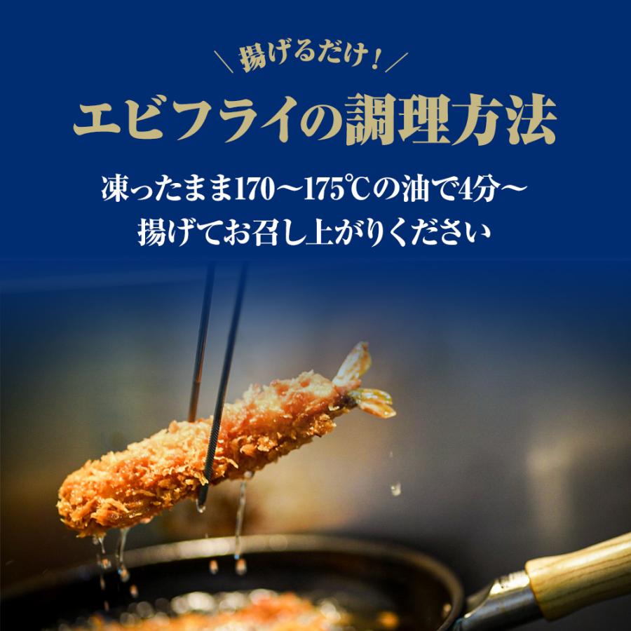 特大海老フライ 10尾 13/15 無保水 薄衣 えび エビ 海老 海老フライ エビフライ えびフライ 歳末 お歳暮 年末グルメ 贈答 迎春 | おさかな問屋 魚奏 | 07