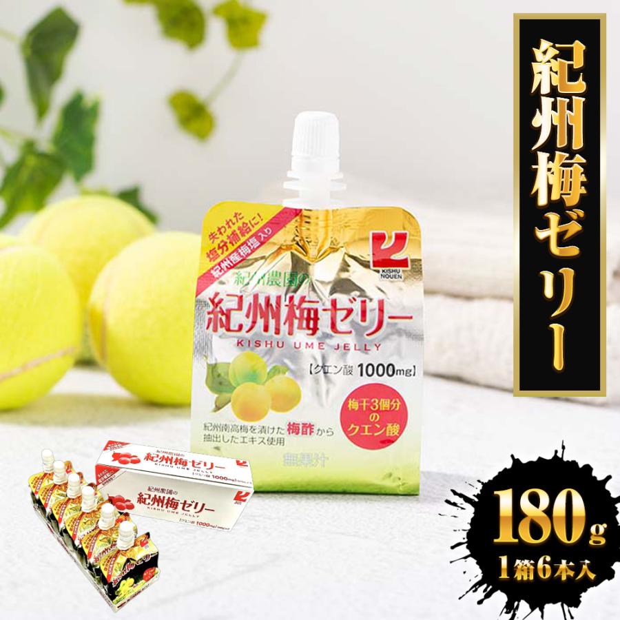 紀州農園 紀州梅ゼリー 180g 1箱(6本入) うめ ウメ 梅 梅干 南高梅 うめぼし ウメボシ 熱中症対策 歳末 お歳暮 年末グルメ 贈答 迎春 | おさかな問屋 魚奏 | 13