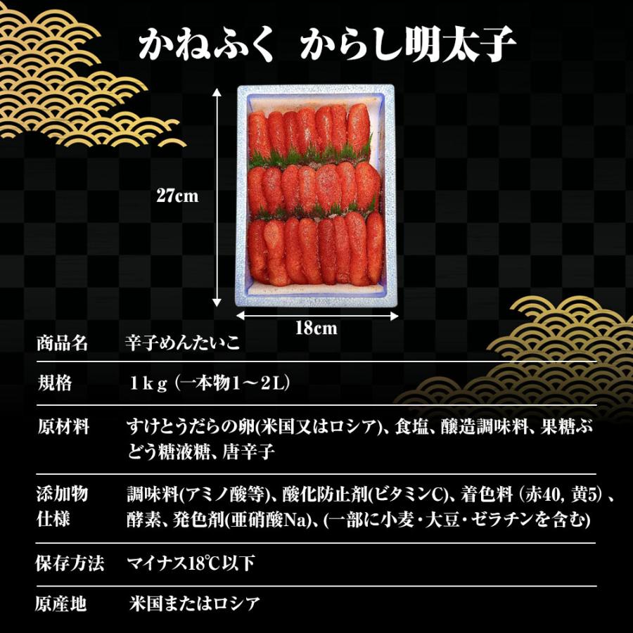 かねふく からし明太子 1kg L〜2Lサイズ めんたいこ メンタイコ 明太子 辛子明太子 福岡 博多 進物 歳末 お歳暮 年末グルメ 贈答 迎春 | かねふく | 07