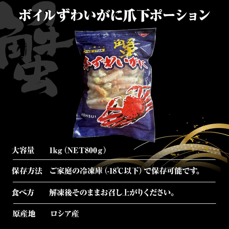 ボイルずわいがに爪下ポーション 1kg（約45本前後） かに カニ 蟹 茹で むき身 剥き身 net80% 歳末 お歳暮 年末グルメ 贈答 迎春 | おさかな問屋 魚奏 | 09