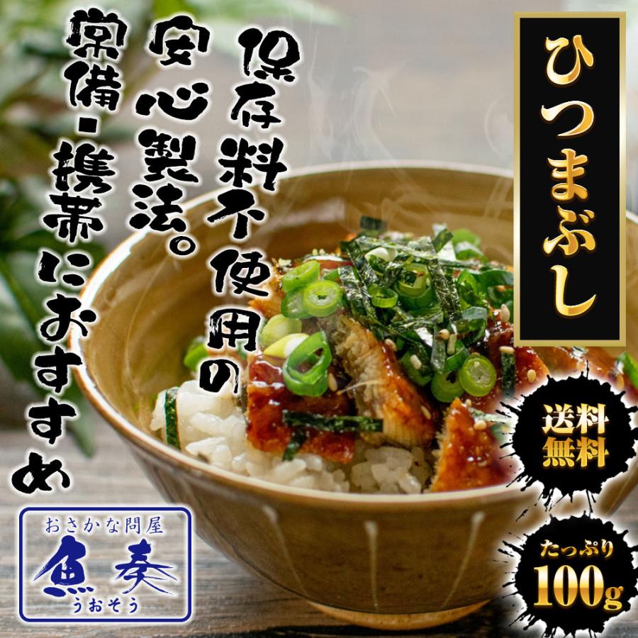 ひつまぶし 100g レトルト きざみうなぎ ウナギ 鰻 常温保存可能 送料無料 お茶漬け うなぎ丼 土用の丑 歳末 お歳暮 年末グルメ 贈答 迎春 | おさかな問屋 魚奏 | 01