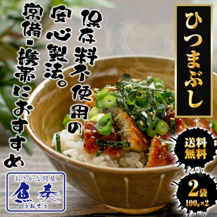 ひつまぶし 200g  100g×2 レトルト きざみうなぎ ウナギ 鰻 常温保存可能 送料無料 お茶漬け うなぎ丼 土用の丑｜uosou｜02