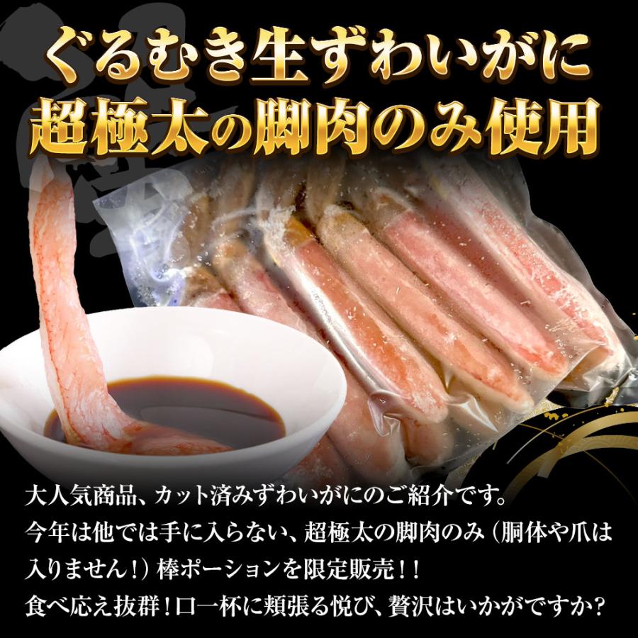 生ずわいがに ぐるむき 1kg（20本） 極太 特大 かに カニ 蟹 生食可能 かに刺し かにしゃぶ 歳末 お歳暮 年末グルメ 贈答 迎春 | おさかな問屋 魚奏 | 03