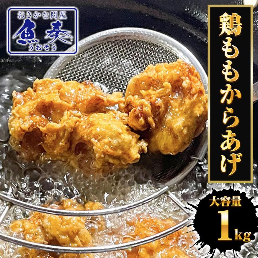 ＼3個買えば1個タダ／クーポン配布 鶏からあげ 1kg 鶏もも唐揚げ とり トリ 鶏 もも肉 カラアゲ 歳末 お歳暮 年末グルメ 贈答 迎春 | おさかな問屋 魚奏