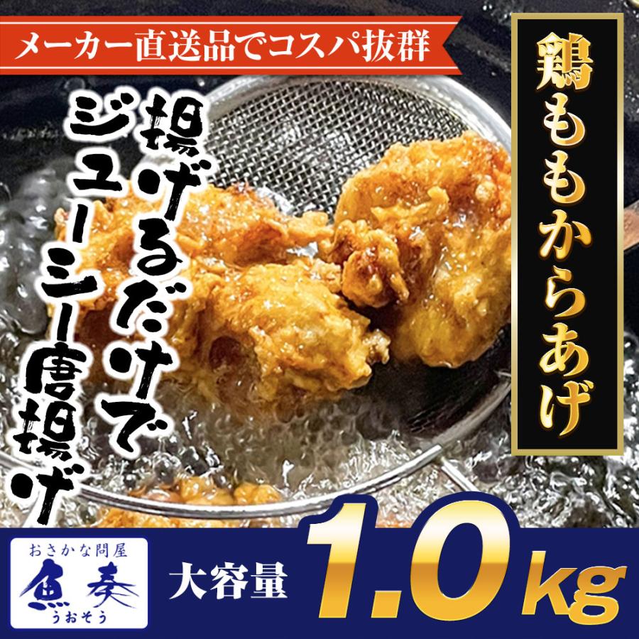 ＼3個買えば1個タダ／クーポン配布 鶏からあげ 1kg 鶏もも唐揚げ とり トリ 鶏 もも肉 カラアゲ 歳末 お歳暮 年末グルメ 贈答 迎春 | おさかな問屋 魚奏 | 16