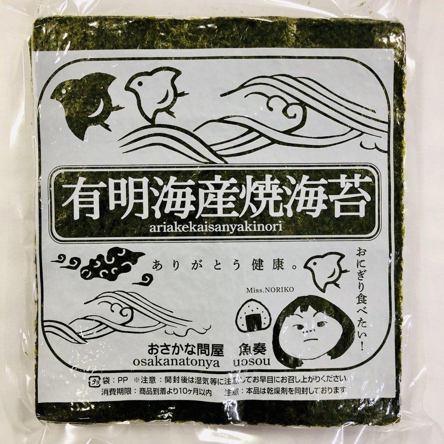 有明産 高級焼き海苔 全型計45枚 訳あり ネコポス 鮨屋ご用達 のり ノリ 海苔 恵方巻 巻きずし おにぎり 歳末 お歳暮 年末グルメ 贈答 迎春 | おさかな問屋 魚奏 | 17