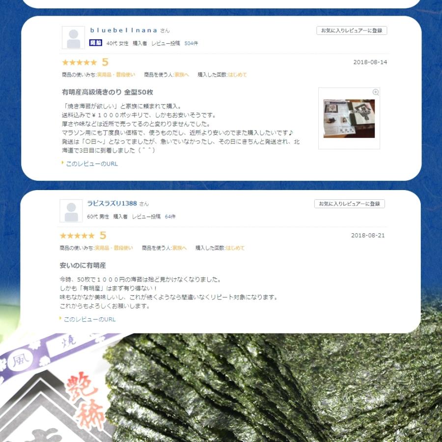 有明海産 焼海苔 たっぷり 50枚 訳あり 全形 全型 恵方巻 巻きずし 太巻き 浜買い のり ノリ 歳末 お歳暮 年末グルメ 贈答 迎春 | おさかな問屋 魚奏 | 09