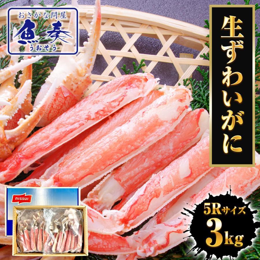 ずわいかに カット済み 5R 3kg バルダイ 特大サイズ かに カニ 蟹 ニッスイ 青箱 ずわい蟹 鮮凍かに 歳末 お歳暮 年末グルメ 贈答 迎春 | おさかな問屋 魚奏