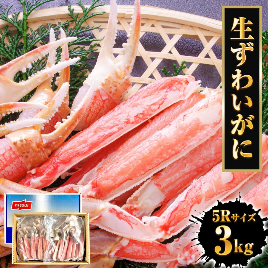 ずわいかに カット済み 5R 3kg バルダイ 特大サイズ かに カニ 蟹 ニッスイ 青箱 ずわい蟹 鮮凍かに 歳末 お歳暮 年末グルメ 贈答 迎春 | おさかな問屋 魚奏 | 16