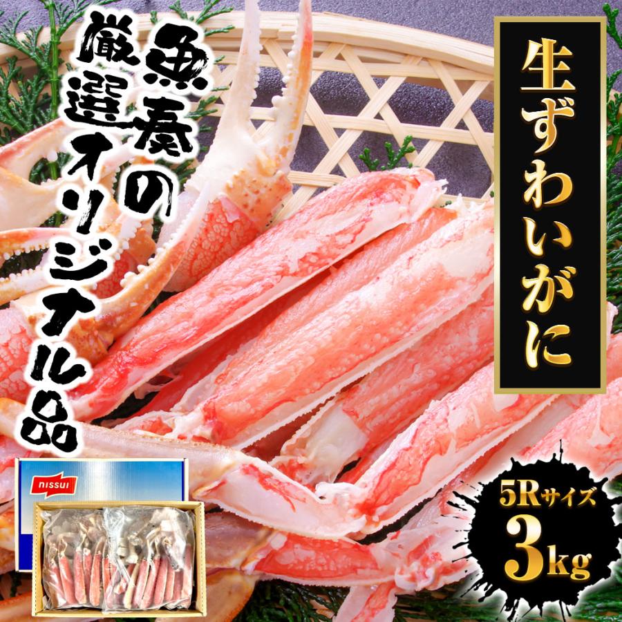 ずわいかに カット済み 5R 3kg バルダイ 特大サイズ かに カニ 蟹 ニッスイ 青箱 ずわい蟹 鮮凍かに 歳末 お歳暮 年末グルメ 贈答 迎春 | おさかな問屋 魚奏 | 20