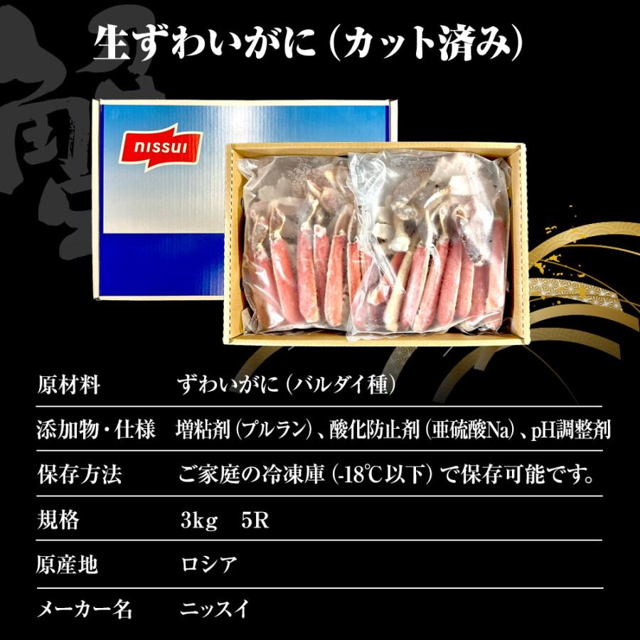 ずわいかに カット済み 5R 3kg バルダイ 特大サイズ かに カニ 蟹 ニッスイ 青箱 ずわい蟹 鮮凍かに 歳末 お歳暮 年末グルメ 贈答 迎春 | おさかな問屋 魚奏 | 09