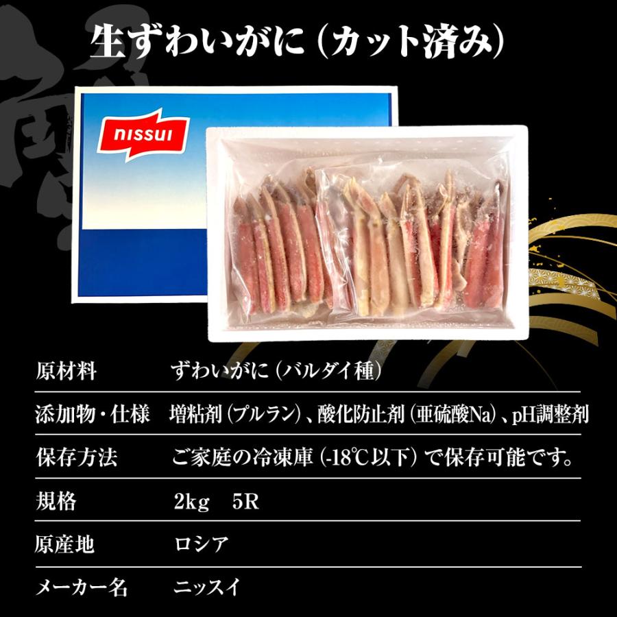 冷凍 ずわいかに カット済み 5R 2kg バルダイ 特大サイズ かに カニ 蟹 ニッスイ 青箱 鮮凍かに 歳末 お歳暮 年末グルメ 贈答 迎春 | おさかな問屋 魚奏 | 09