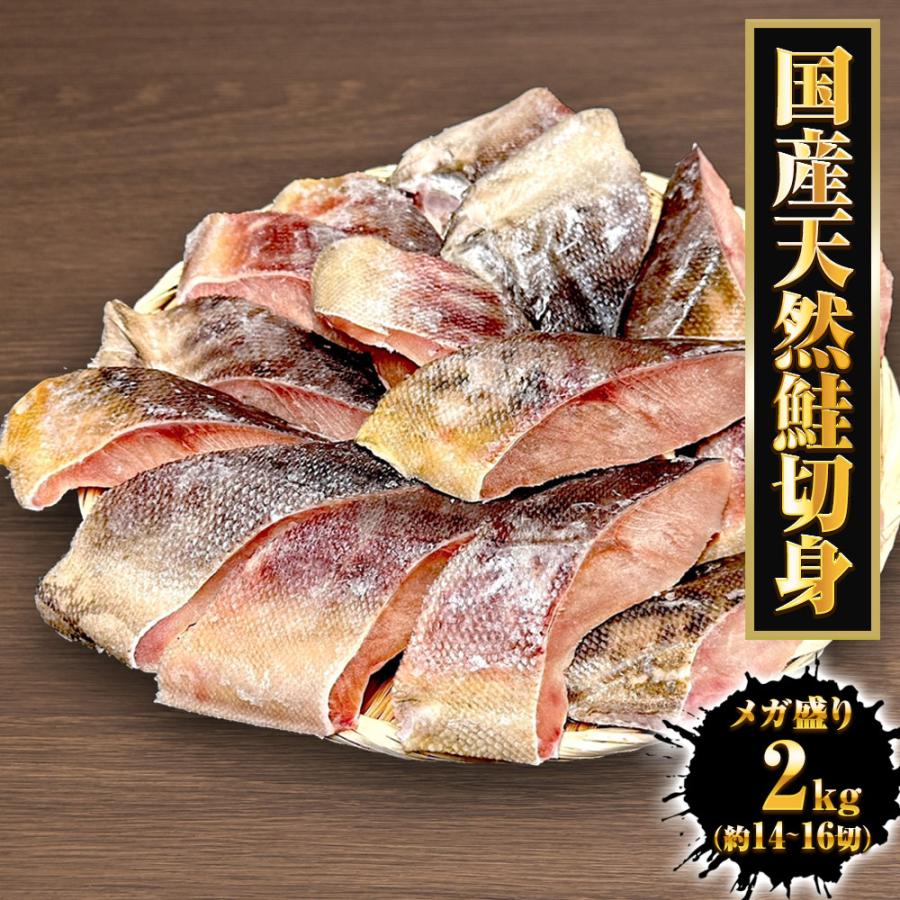 国産天然鮭切身 メガ盛り たっぷり 2kg 甘塩 さけ サケ 鮭 白鮭 秋鮭 厚切 切身 北海道産 天然もの 歳末 お歳暮 年末グルメ 贈答 迎春 | おさかな問屋 魚奏 | 19